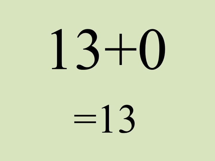 Презентация к уроку математики во 2 классе на тему: "Ноль и единица"." Учебники, Презентации и Подготовка к Экзаменам для Школьников на Klass-Uchebnik.com