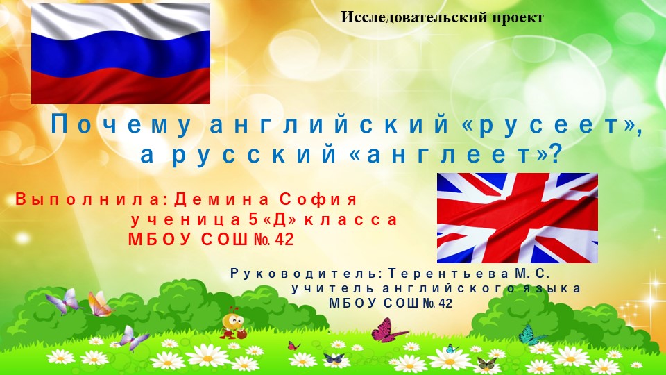 Презентация на тему "почему английский язык русеет" Учебники, Презентации и Подготовка к Экзаменам для Школьников на Klass-Uchebnik.com