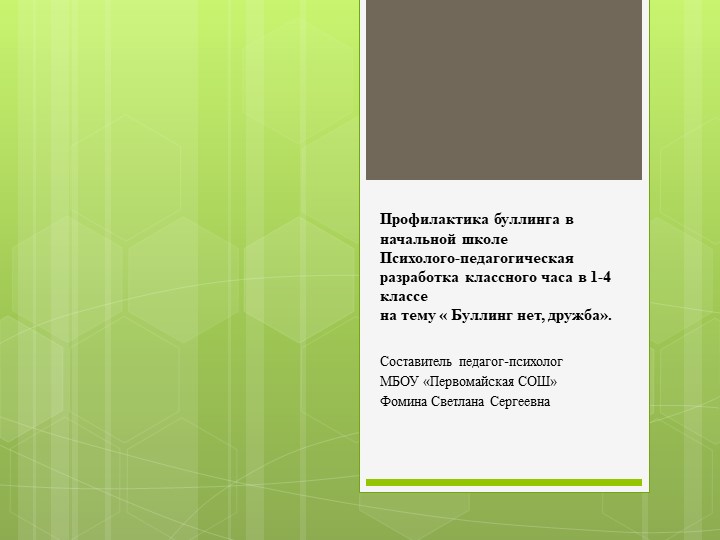Презентация Буллинг нет, дружба - Учебники, Презентации и Подготовка к Экзаменам для Школьников на Klass-Uchebnik.com