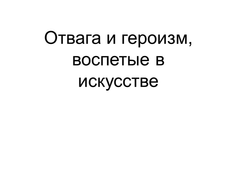 Презентация по музыке 5 класс Учебники, Презентации и Подготовка к Экзаменам для Школьников на Klass-Uchebnik.com