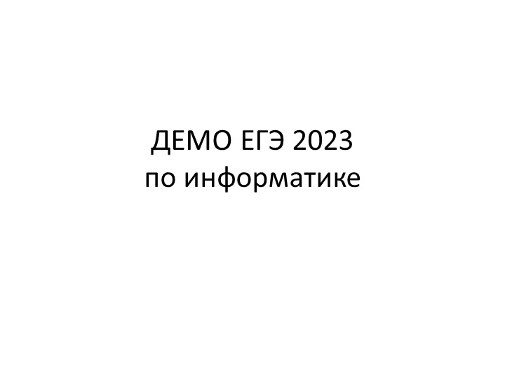 11 кл решение ЕГЭ 2023. - Учебники, Презентации и Подготовка к Экзаменам для Школьников на Klass-Uchebnik.com