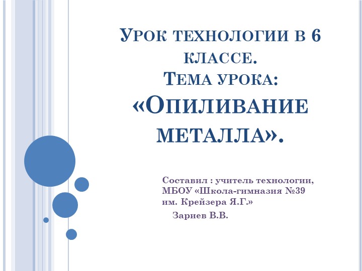 Презентация по технологии на тему "Опиливание металла" Учебники, Презентации и Подготовка к Экзаменам для Школьников на Klass-Uchebnik.com