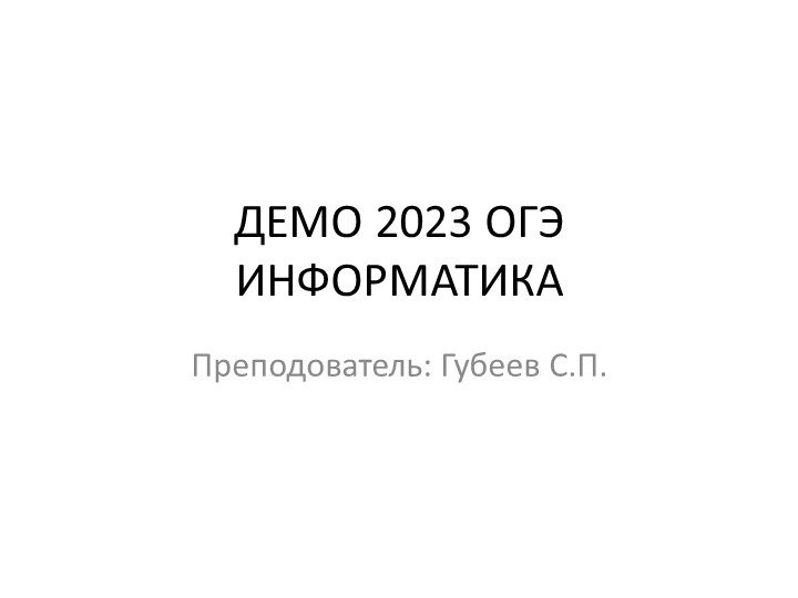 9 кл решение ОГЭ 2023. - Учебники, Презентации и Подготовка к Экзаменам для Школьников на Klass-Uchebnik.com