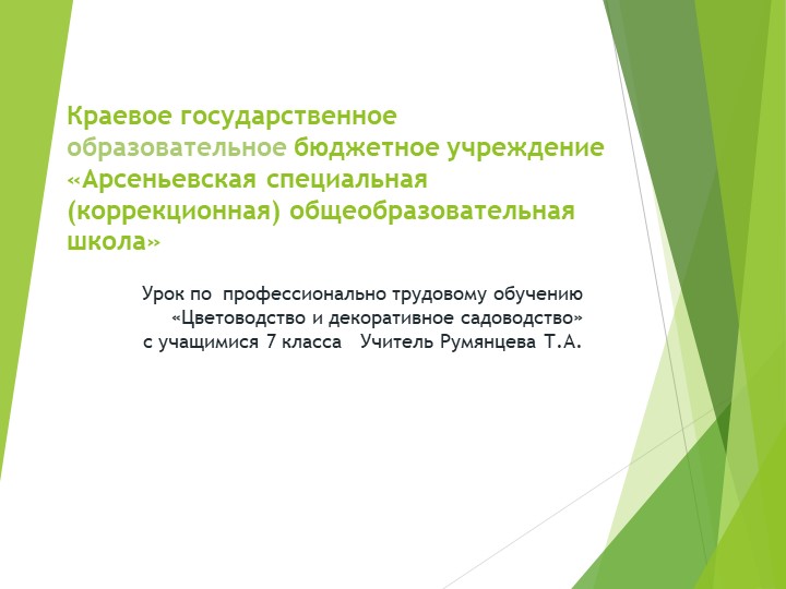 Презентация "Загадочный мир многолетних растений" 7 класс Учебники, Презентации и Подготовка к Экзаменам для Школьников на Klass-Uchebnik.com