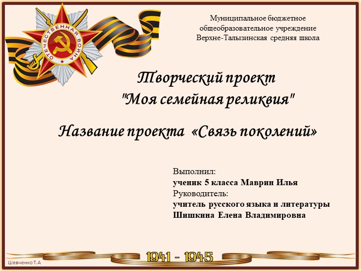 Исследовательская работа "Моя семейная рекливия" - 2022 - Учебники, Презентации и Подготовка к Экзаменам для Школьников на Klass-Uchebnik.com