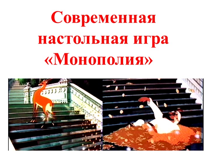 Презентация пособия для дошкольных учреждений по финансовой грамотности. Учебники, Презентации и Подготовка к Экзаменам для Школьников на Klass-Uchebnik.com