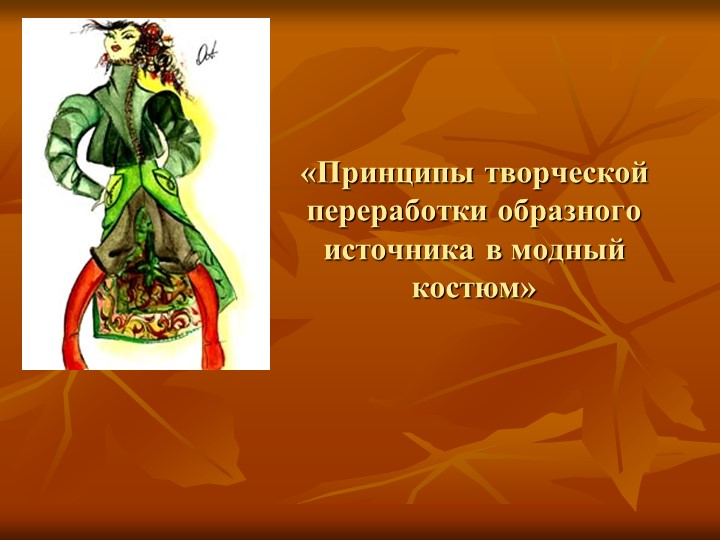 Презентация к занятию "Источники творчества" Учебники, Презентации и Подготовка к Экзаменам для Школьников на Klass-Uchebnik.com