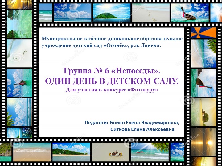 "Один день в детском саду" - Учебники, Презентации и Подготовка к Экзаменам для Школьников на Klass-Uchebnik.com