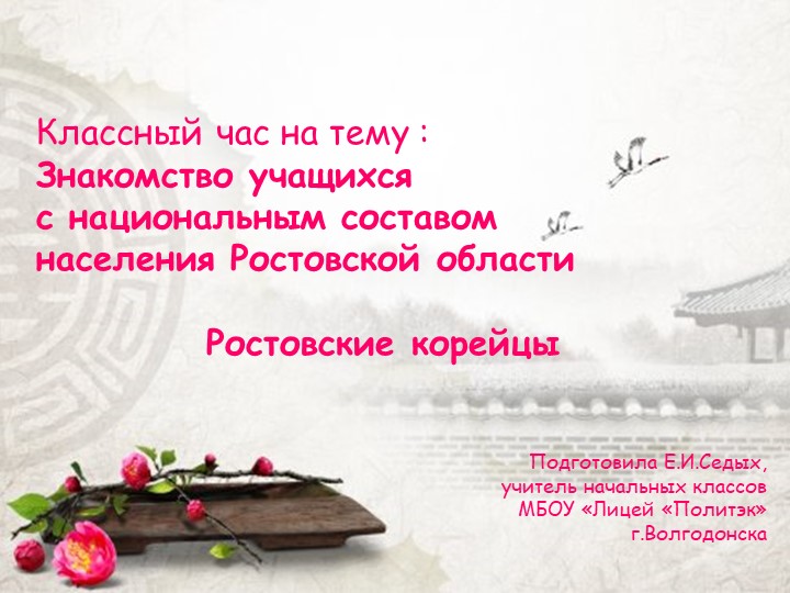 Презентация по воспитательной работе на тему "85 лет Ростовской области" - Учебники, Презентации и Подготовка к Экзаменам для Школьников на Klass-Uchebnik.com