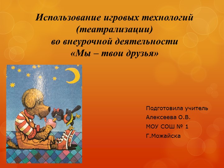 Презентация "Мы- твои друзья" - Учебники, Презентации и Подготовка к Экзаменам для Школьников на Klass-Uchebnik.com