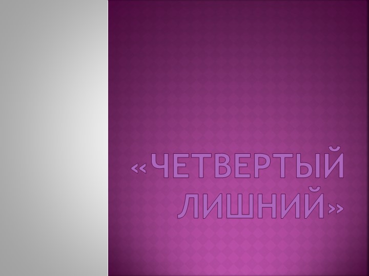 Презентация: "Овощи и фрукты" - Учебники, Презентации и Подготовка к Экзаменам для Школьников на Klass-Uchebnik.com