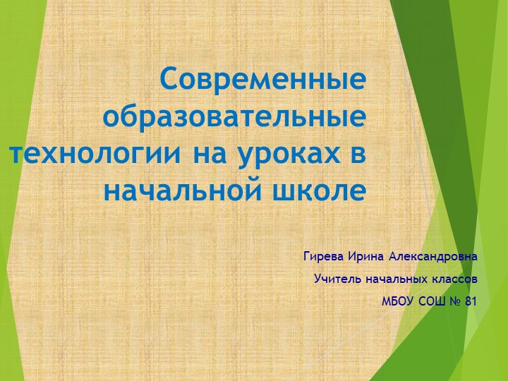 Презентация по современным технологиям Учебники, Презентации и Подготовка к Экзаменам для Школьников на Klass-Uchebnik.com