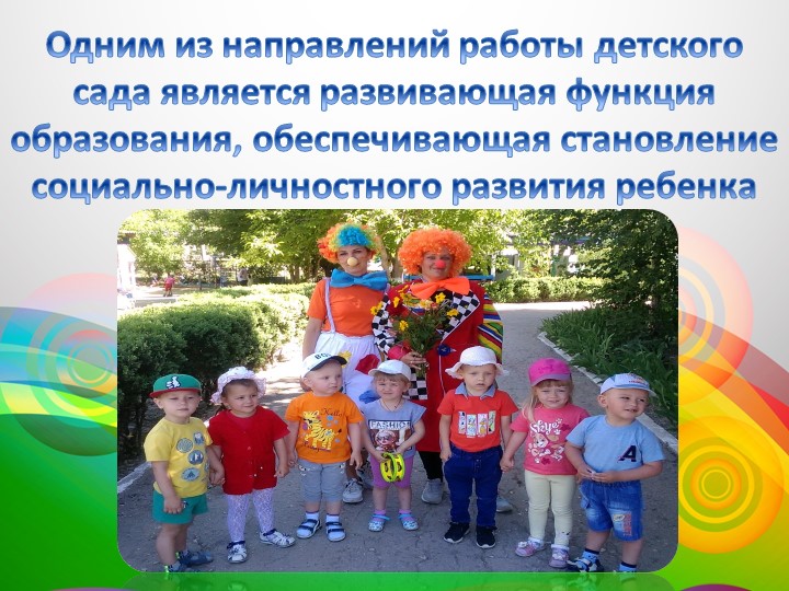 Презентация "Работа нашего детского сада" Учебники, Презентации и Подготовка к Экзаменам для Школьников на Klass-Uchebnik.com