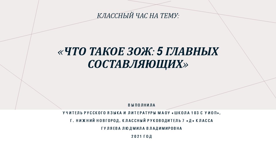 Классный час на тему: «Что такое ЗОЖ: 5 главных составляющих». Учебники, Презентации и Подготовка к Экзаменам для Школьников на Klass-Uchebnik.com