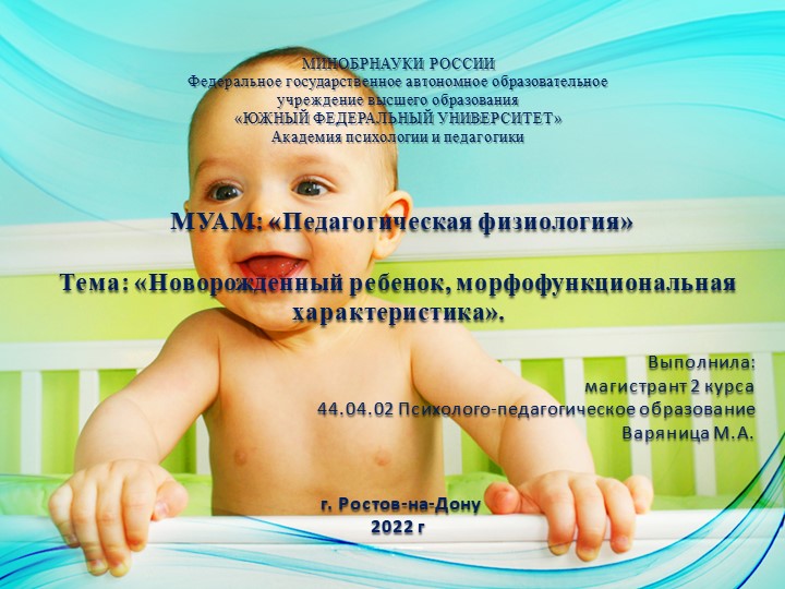 «Новорожденный ребенок, морфофункциональная характеристика». - Учебники, Презентации и Подготовка к Экзаменам для Школьников на Klass-Uchebnik.com