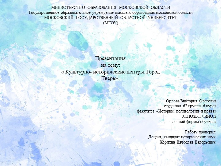Презентация "Культурно-исторические центры.г Тверь" - Учебники, Презентации и Подготовка к Экзаменам для Школьников на Klass-Uchebnik.com