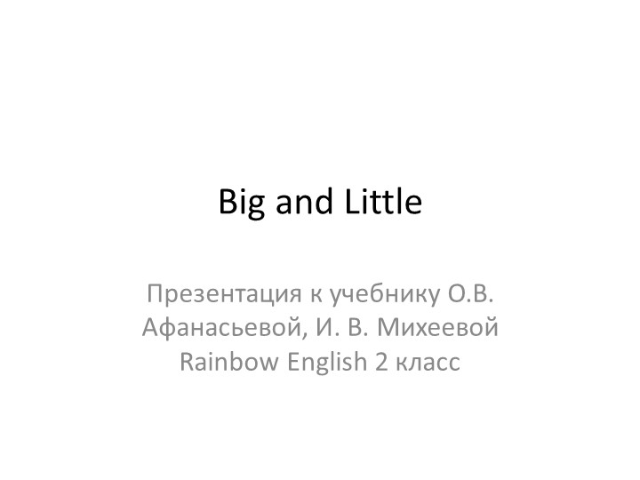 Презентация для 2 класса по английскому языку - Учебники, Презентации и Подготовка к Экзаменам для Школьников на Klass-Uchebnik.com