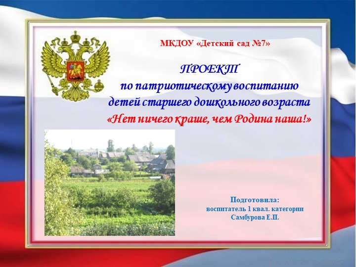 Презентация для дошкольников"Родина наша" Учебники, Презентации и Подготовка к Экзаменам для Школьников на Klass-Uchebnik.com