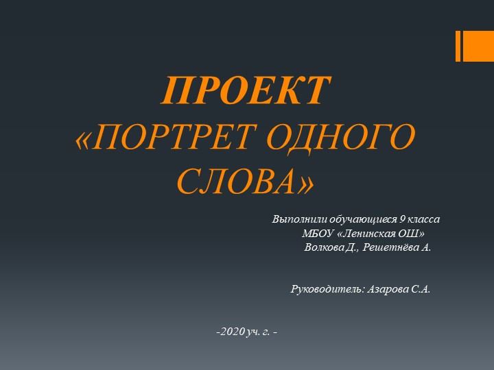 Проект "Портрет одного слова: лев" Учебники, Презентации и Подготовка к Экзаменам для Школьников на Klass-Uchebnik.com