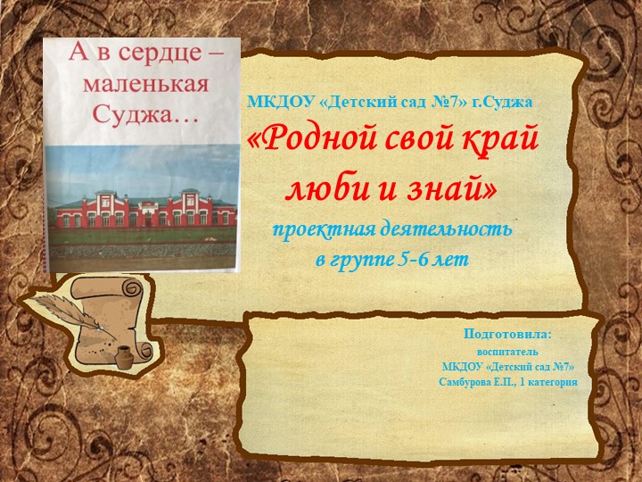 Презентация " Родной свой край" - Учебники, Презентации и Подготовка к Экзаменам для Школьников на Klass-Uchebnik.com