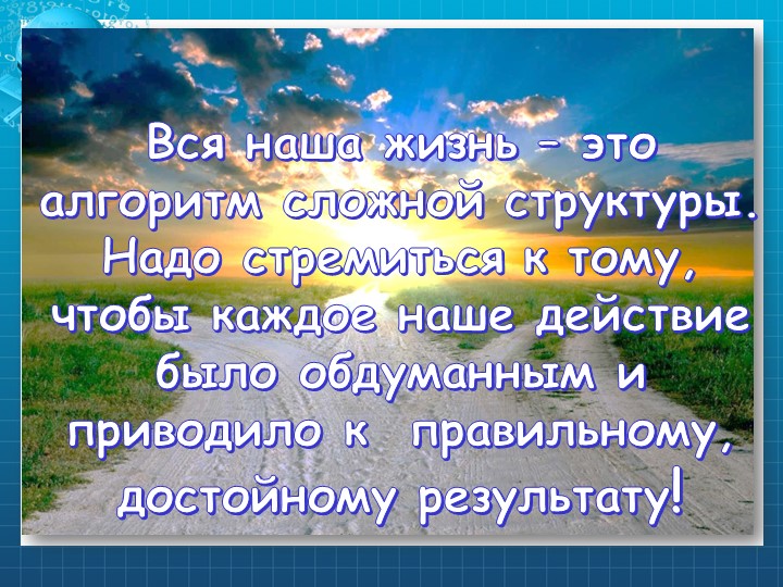 Презентация к уроку информатики "Алгоритмы с ветвлением" Учебники, Презентации и Подготовка к Экзаменам для Школьников на Klass-Uchebnik.com
