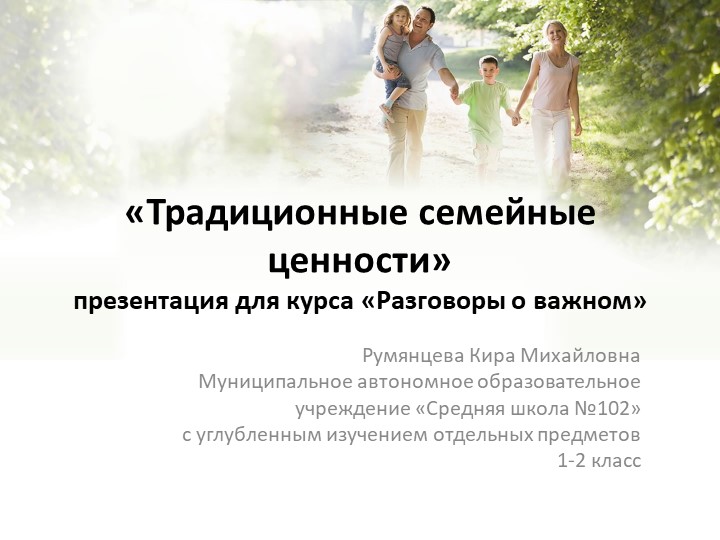 Презентация на тему "Традиционные семейны. Региональный компонент" - Учебники, Презентации и Подготовка к Экзаменам для Школьников на Klass-Uchebnik.com