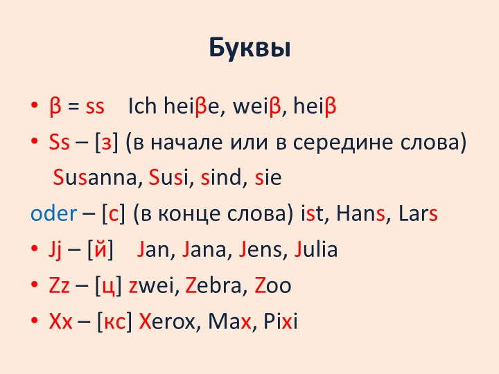 Презентация для обучения чтению, буквосочетания, немецкий язык Учебники, Презентации и Подготовка к Экзаменам для Школьников на Klass-Uchebnik.com