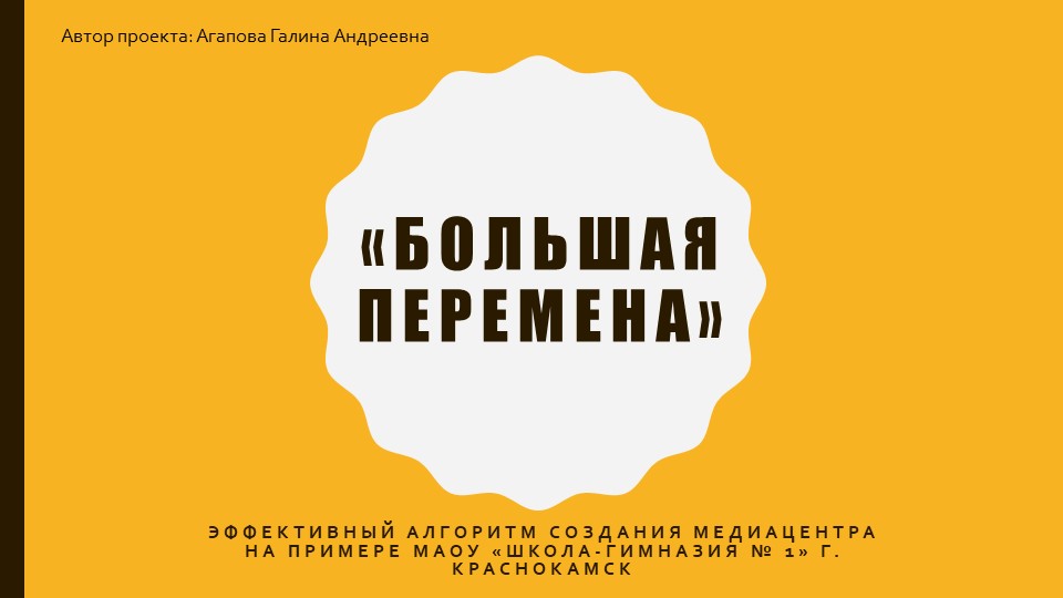 Презентация деятельности школьного медиа-центра - Учебники, Презентации и Подготовка к Экзаменам для Школьников на Klass-Uchebnik.com