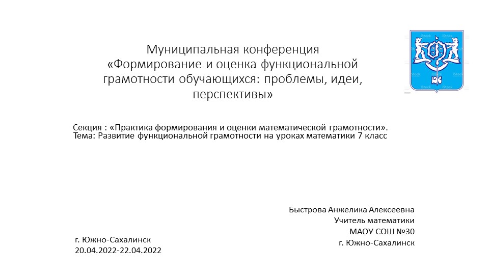 Формирование и оценка функциональной грамотности обучающихся: проблемы, идеи, перспективы - Учебники, Презентации и Подготовка к Экзаменам для Школьников на Klass-Uchebnik.com