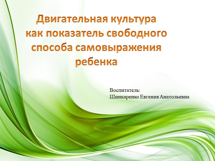 Презентация по теме "Двигательная культура" - Учебники, Презентации и Подготовка к Экзаменам для Школьников на Klass-Uchebnik.com
