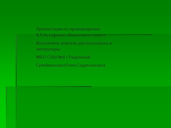 Презентация на тему "Васюткино озеро" - Учебники, Презентации и Подготовка к Экзаменам для Школьников на Klass-Uchebnik.com