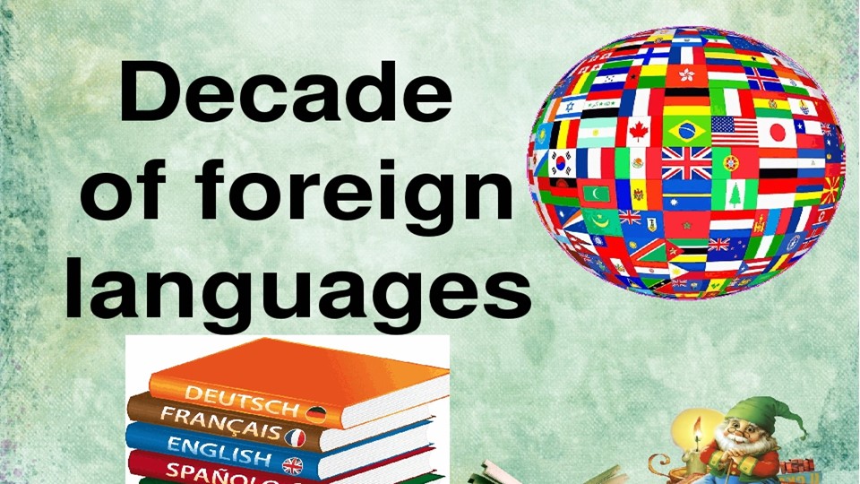 Презентация к закрытию декады Учебники, Презентации и Подготовка к Экзаменам для Школьников на Klass-Uchebnik.com