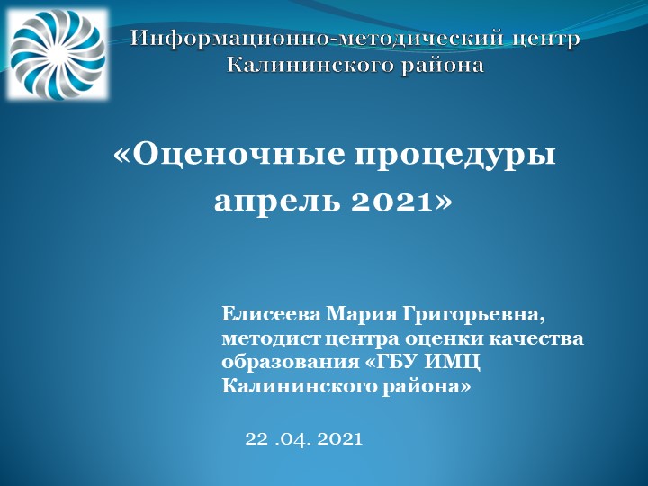 Оценочные процедуры 2021 год Учебники, Презентации и Подготовка к Экзаменам для Школьников на Klass-Uchebnik.com