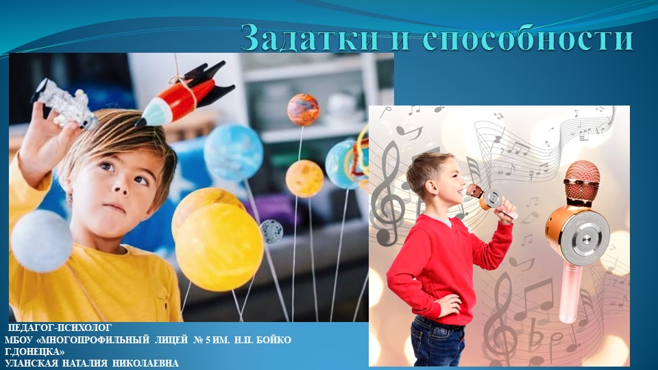 Презентация по психологии "Задатки и способности" Учебники, Презентации и Подготовка к Экзаменам для Школьников на Klass-Uchebnik.com