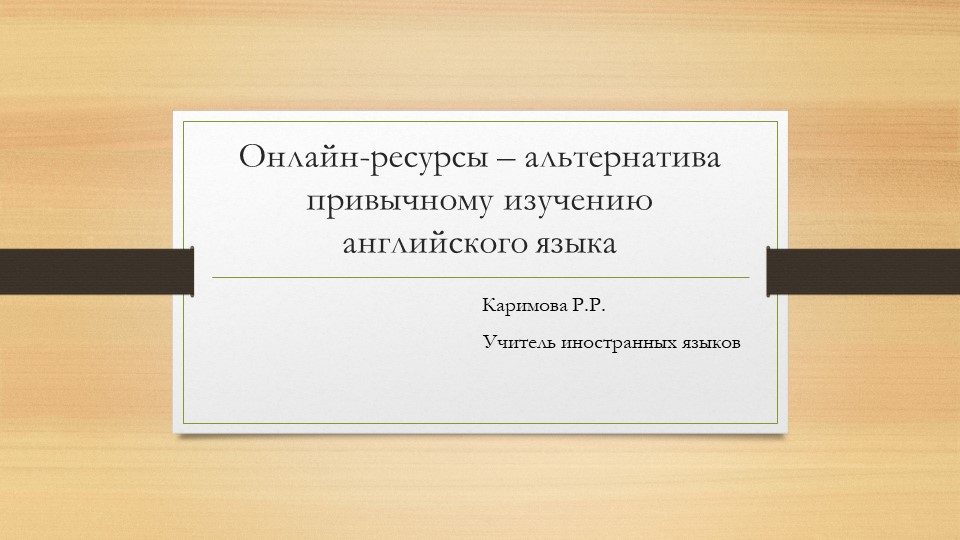 Онлайн-ресурсы – альтернатива привычному изучению английского языка Учебники, Презентации и Подготовка к Экзаменам для Школьников на Klass-Uchebnik.com