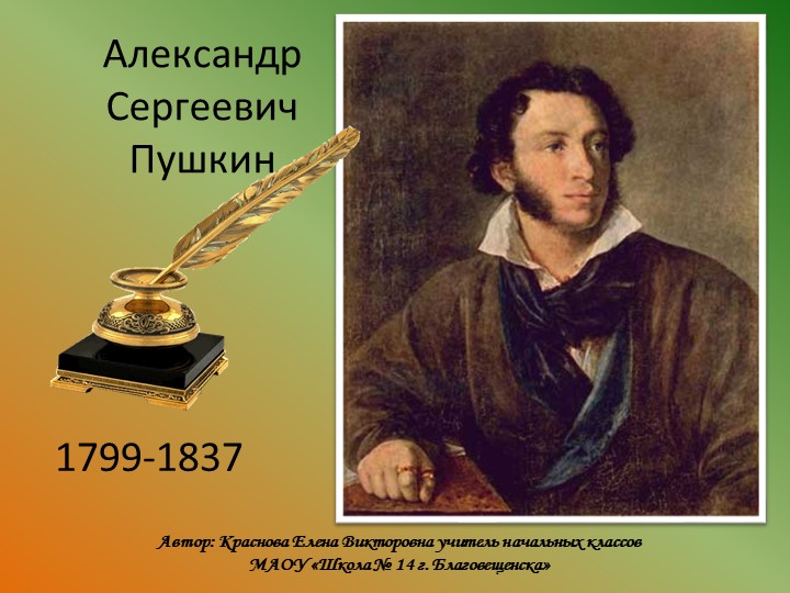 Презентация к открытому уроку Литературного чтения "Творчество А.С. Пушкина" - Учебники, Презентации и Подготовка к Экзаменам для Школьников на Klass-Uchebnik.com