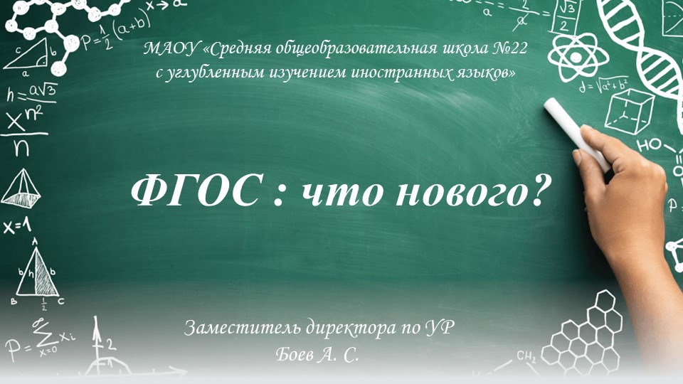 Презентация "Особенности обновленного ФГОС" Учебники, Презентации и Подготовка к Экзаменам для Школьников на Klass-Uchebnik.com
