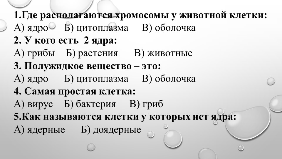 Презентация по биологии "Организм- единое целое" - Учебники, Презентации и Подготовка к Экзаменам для Школьников на Klass-Uchebnik.com