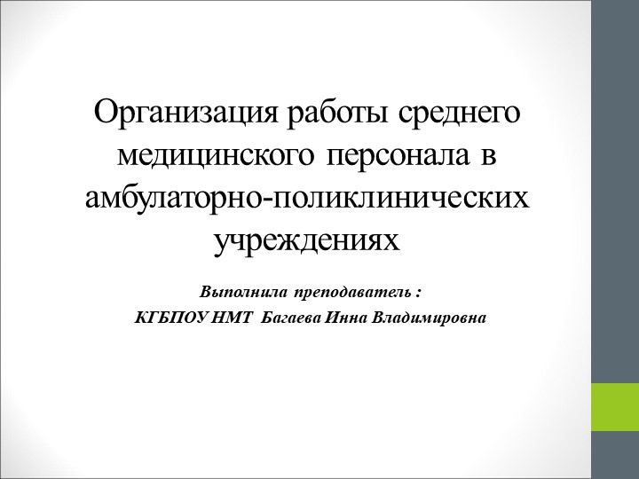 Презентация по общественному здоровью на тему "Кодекс РФ" - Учебники, Презентации и Подготовка к Экзаменам для Школьников на Klass-Uchebnik.com