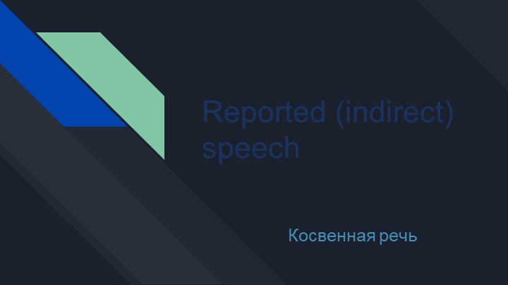 Презентация по английскому языку на тему "Direct/Indirect speech" - Учебники, Презентации и Подготовка к Экзаменам для Школьников на Klass-Uchebnik.com