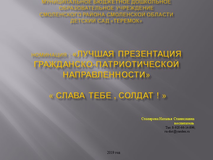 Презентация гражданско-патриотической направленности :"Слава тебе, Солдат" - Учебники, Презентации и Подготовка к Экзаменам для Школьников на Klass-Uchebnik.com