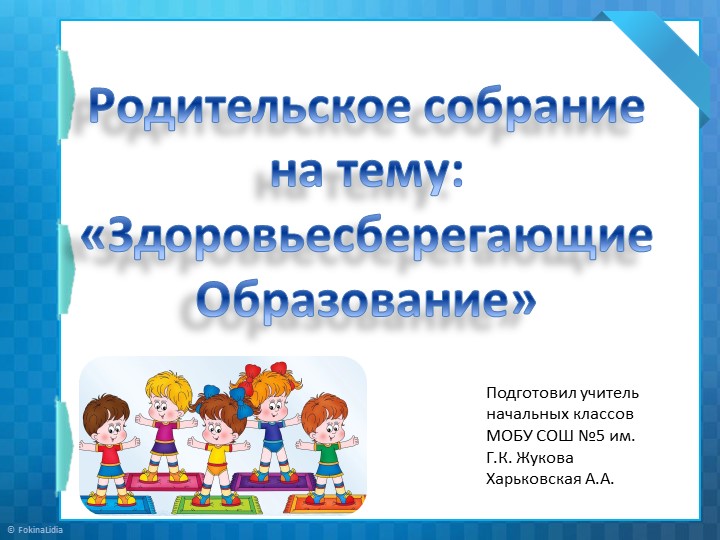 Презентация внеклассного мероприятия "Здоровьесберегающие технологии" Учебники, Презентации и Подготовка к Экзаменам для Школьников на Klass-Uchebnik.com