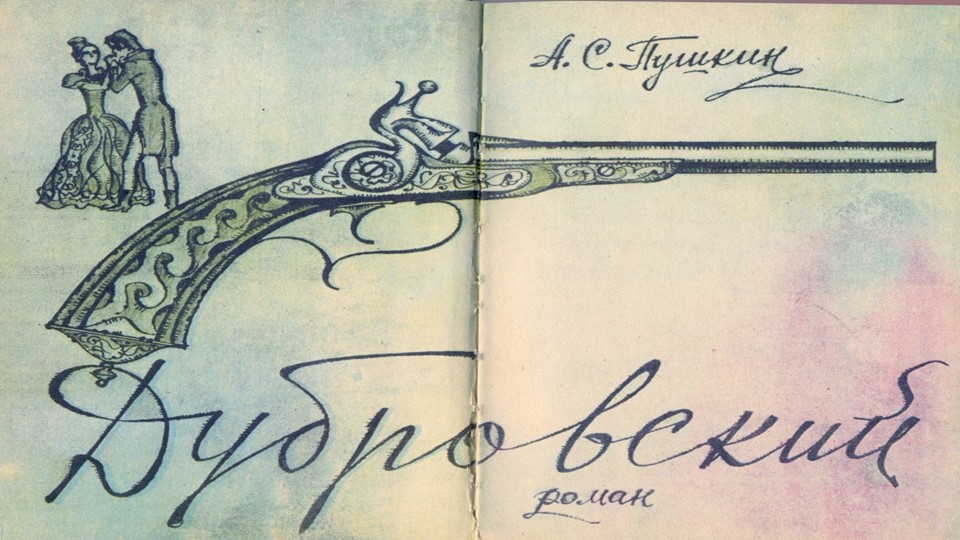 Презентация "Финал романа «Дубровский». 6 класс - Учебники, Презентации и Подготовка к Экзаменам для Школьников на Klass-Uchebnik.com