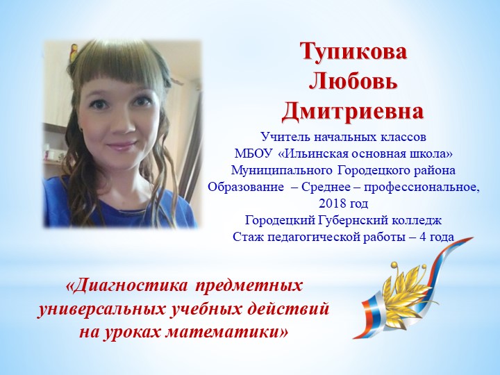 Презентация"Диагностика предметных УУД на уроках математики Учебники, Презентации и Подготовка к Экзаменам для Школьников на Klass-Uchebnik.com