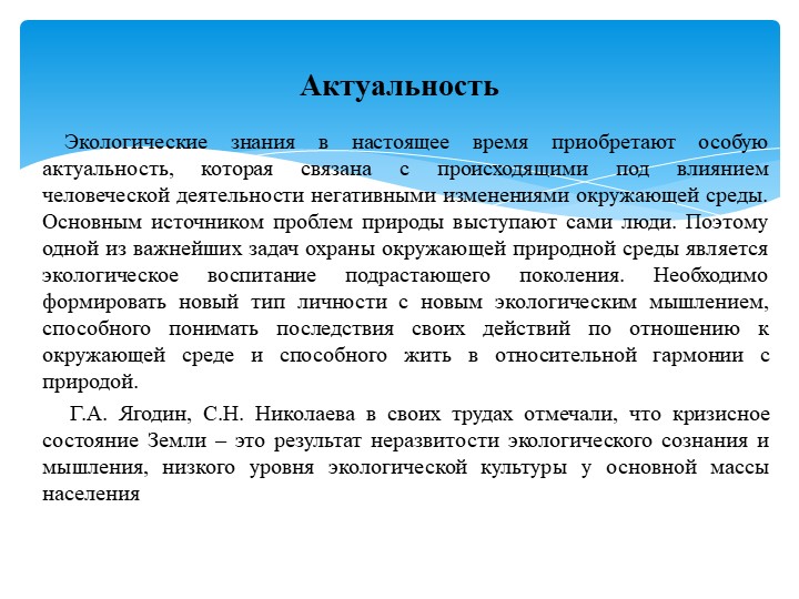 Презентация "Формирование экологическогоо мышления" Учебники, Презентации и Подготовка к Экзаменам для Школьников на Klass-Uchebnik.com