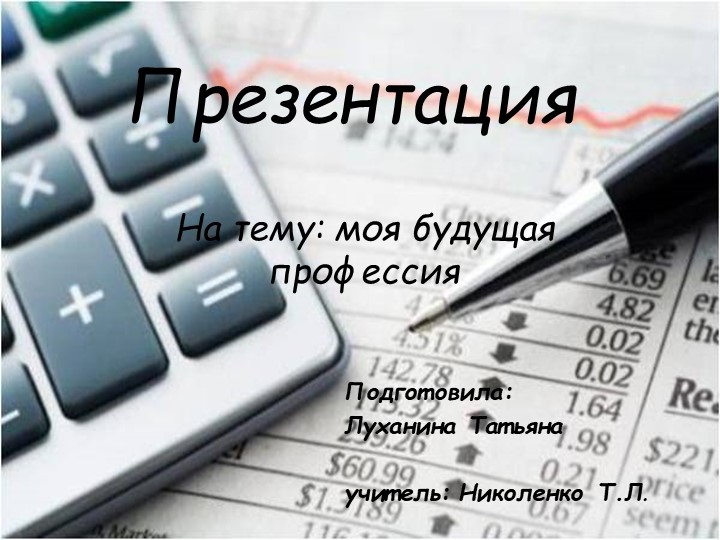 Презентация на тему: "Моя будущая профессия" Учебники, Презентации и Подготовка к Экзаменам для Школьников на Klass-Uchebnik.com