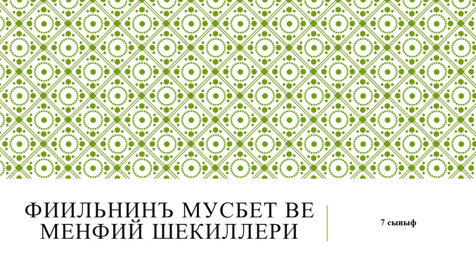 Презентация на тему "Фииллернинъ мусбет ве менфий шекиллери". Учебники, Презентации и Подготовка к Экзаменам для Школьников на Klass-Uchebnik.com