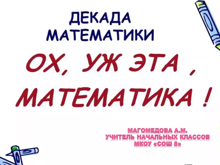 Тема " Математическое путешествие в осенний лес" - Учебники, Презентации и Подготовка к Экзаменам для Школьников на Klass-Uchebnik.com