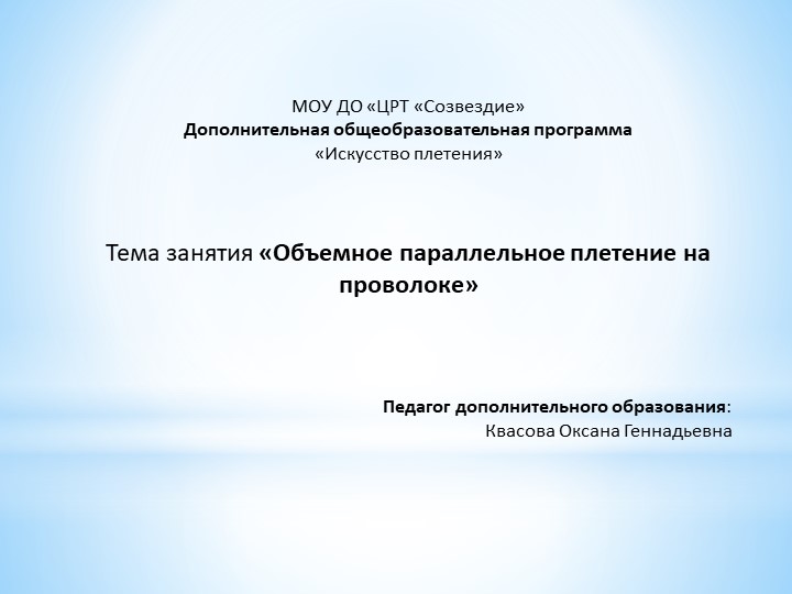 Презентация "Изготовление Утёнка на карандаш из бисера, параллельным плетением". - Учебники, Презентации и Подготовка к Экзаменам для Школьников на Klass-Uchebnik.com