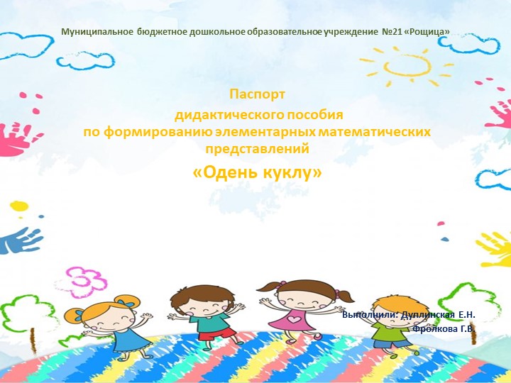 Дидактического пособия по формированию элементарных математических представлений - Учебники, Презентации и Подготовка к Экзаменам для Школьников на Klass-Uchebnik.com